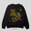 Japanese Kobe's Black Mamba Spirit Sweatshirt