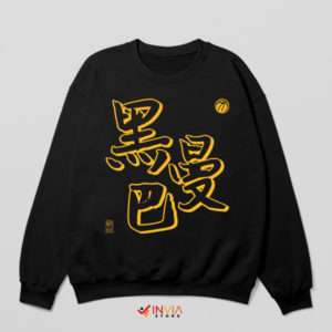 Japanese Kobe's Black Mamba Spirit Sweatshirt