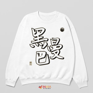 Japanese Kobe's Black Mamba Spirit White Sweatshirt